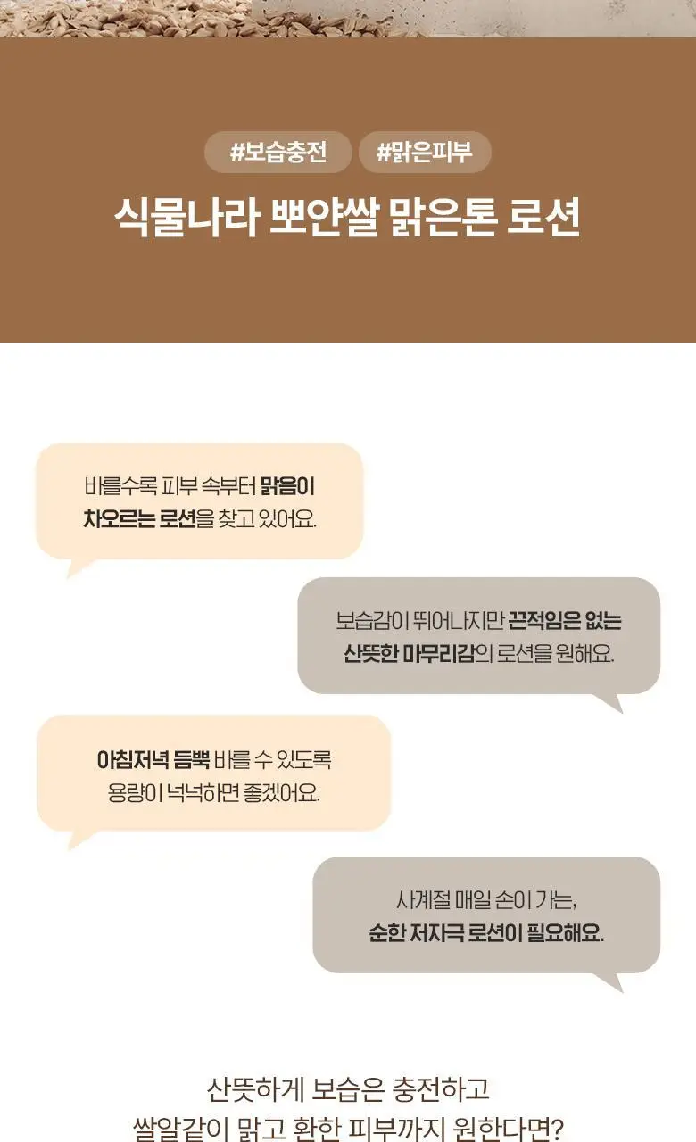 [화잘먹/윤광미백] 식물나라 뽀얀쌀 맑은톤 로션 300mL 상세페이지 2